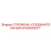Оригинальный соединительный стержень Epiroc 4700929377