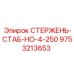 Стабилизирующий стержень 9753213653 для буровых мачт