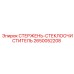 Компонент системы очистки стекла 2650052208 Epiroc