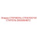 Оригинальный стержень для очистки стекол Epiroc 2650064872