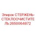 Оригинальный стержень для очистки стекол Epiroc 2650064872
