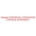 Оригинальный стержень-стеклоочиститель 3376100101 Epiroc
