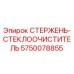 Оригинальный стержень дворника 5750078855 Epiroc