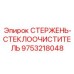 Очистительный механизм кабины 9753218048