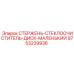 Компактная щетка для стекол спецтехники артикул 9753239936