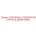 Изображение стержня-стеклоочистителя Epiroc артикул 2658173865