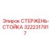 Фото комбинированной стойки Эпирок для буровых установок