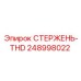 Стержень THD артикул 248998022 производитель Epiroc