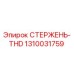 1310031759 СТЕРЖЕНЬ-THD Epiroc