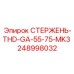 Стержень THD MK3 артикул 248998032 производитель Epiroc