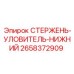 Буровой уловительный стержень 2658372909 для установок Epiroc