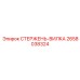 2658038324 СТЕРЖЕНЬ-ВИЛКА Epiroc