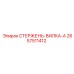 Несущий элемент СТЕРЖЕНЬ-ВИЛКА-A 2657511412 Epiroc