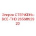 Оригинальный стержень THD 2656892920 для буровых станков Epiroc