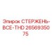 Усиленный стержень THD 2656935075 производства Epiroc