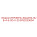 Оригинальный защитный стержень Epiroc артикул 9753233604