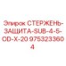 Оригинальный защитный стержень Epiroc артикул 9753233604