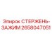 2658047051 СТЕРЖЕНЬ-ЗАЖИМ Epiroc
