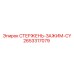 Оригинальный зажимной стержень CY 2653317079 Epiroc