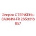 СТЕРЖЕНЬ-ЗАЖИМ-FR 2653316857 Epiroc в рабочем положении