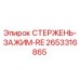 Оригинальный стержень-зажим RE 2653316865 для буровых установок Epiroc