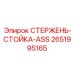 Комбинированный направляющий узел 2651995165 для Pit Viper