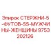 Оригинальный стержень 5 футов SS 9753202126 Epiroc