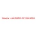 1613543403 НАКЛЕЙКА Epiroc