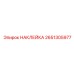 2651305977 НАКЛЕЙКА Epiroc