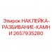Наклейка Epiroc с светоотражающими элементами для опасных производственных зон