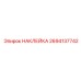 Наклейка Epiroc 2694137742 - профессиональная маркировка для запасных частей