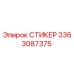 3363087375 СТИКЕР Epiroc