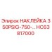 HC63817000 НАКЛЕЙКА 350PSIG-750-… Epiroc