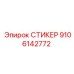 9106142772 СТИКЕР Epiroc