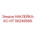 56246689 НАКЛЕЙКА-AC-HT Epiroc