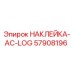 57908196 НАКЛЕЙКА-AC-LOG Epiroc