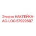 57929697 НАКЛЕЙКА-AC-LOG Epiroc