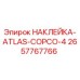 2657767766 НАКЛЕЙКА-ATLAS-COPCO-4 Epiroc