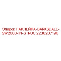2236207190 НАКЛЕЙКА-BARKSDALE-SW2000-IN-STRUC Epiroc