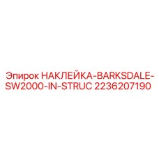 2236207190 НАКЛЕЙКА-BARKSDALE-SW2000-IN-STRUC Epiroc