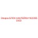 1623955100 БЛОК НАКЛЕЙКИ Epiroc
