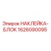 1626090095 НАКЛЕЙКА-БЛОК Epiroc