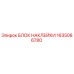 1635086780 БЛОК НАКЛЕЙКИ Epiroc