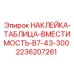 2236207261 НАКЛЕЙКА-ТАБЛИЦА-ВМЕСТИМОСТЬ-B7-43-300 Epiroc