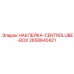 Изображение наклейки Centrolube Epiroc 2658640421 с логотипом