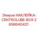 Изображение наклейки Centrolube Epiroc 2658640421 с логотипом