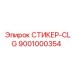 9001000354 СТИКЕР-CLG Epiroc