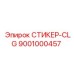 9001000457 СТИКЕР-CLG Epiroc