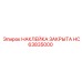 HC63835000 НАКЛЕЙКА ЗАКРЫТА Epiroc