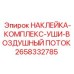 Оригинальная этикетка Epiroc 2658332785 для пневмосистем